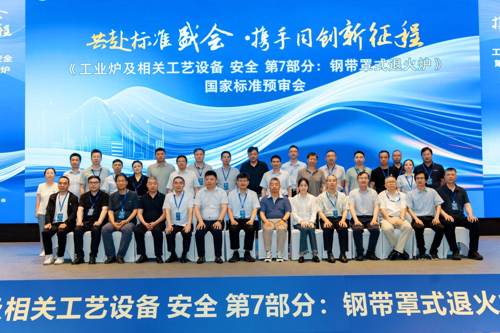 Pre-review meeting for national standard GB/T 37752.7 (hood annealing furnaces)