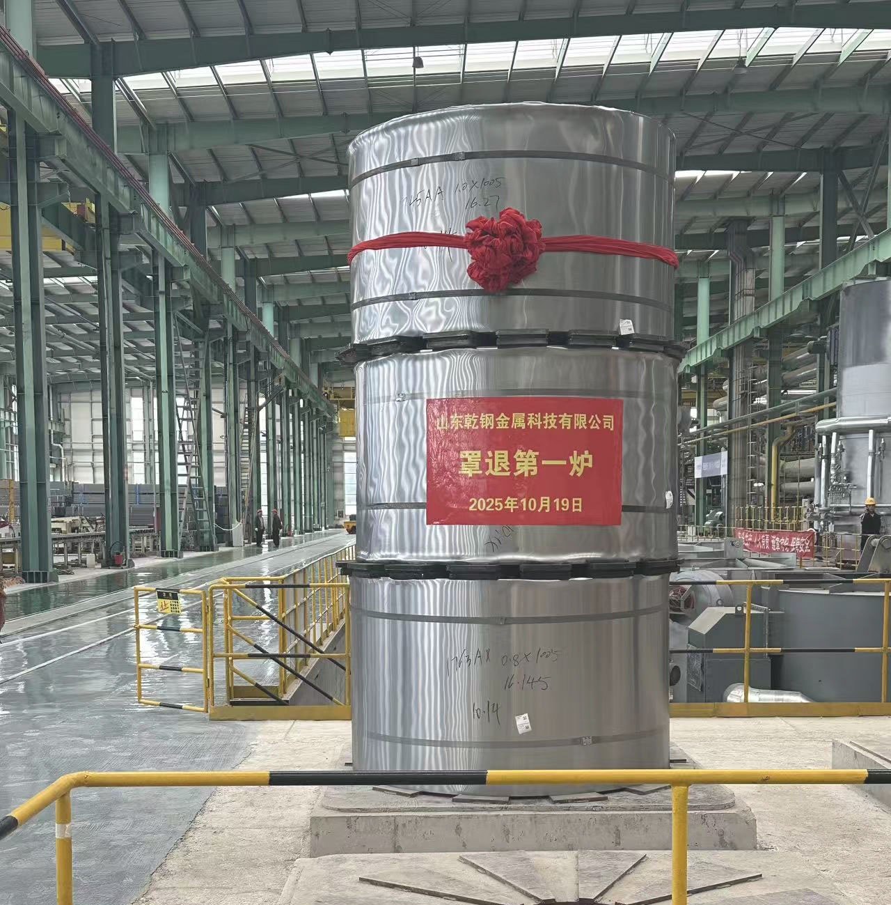 First-furnace milestone at Shandong Qiangang (19 October 2025)