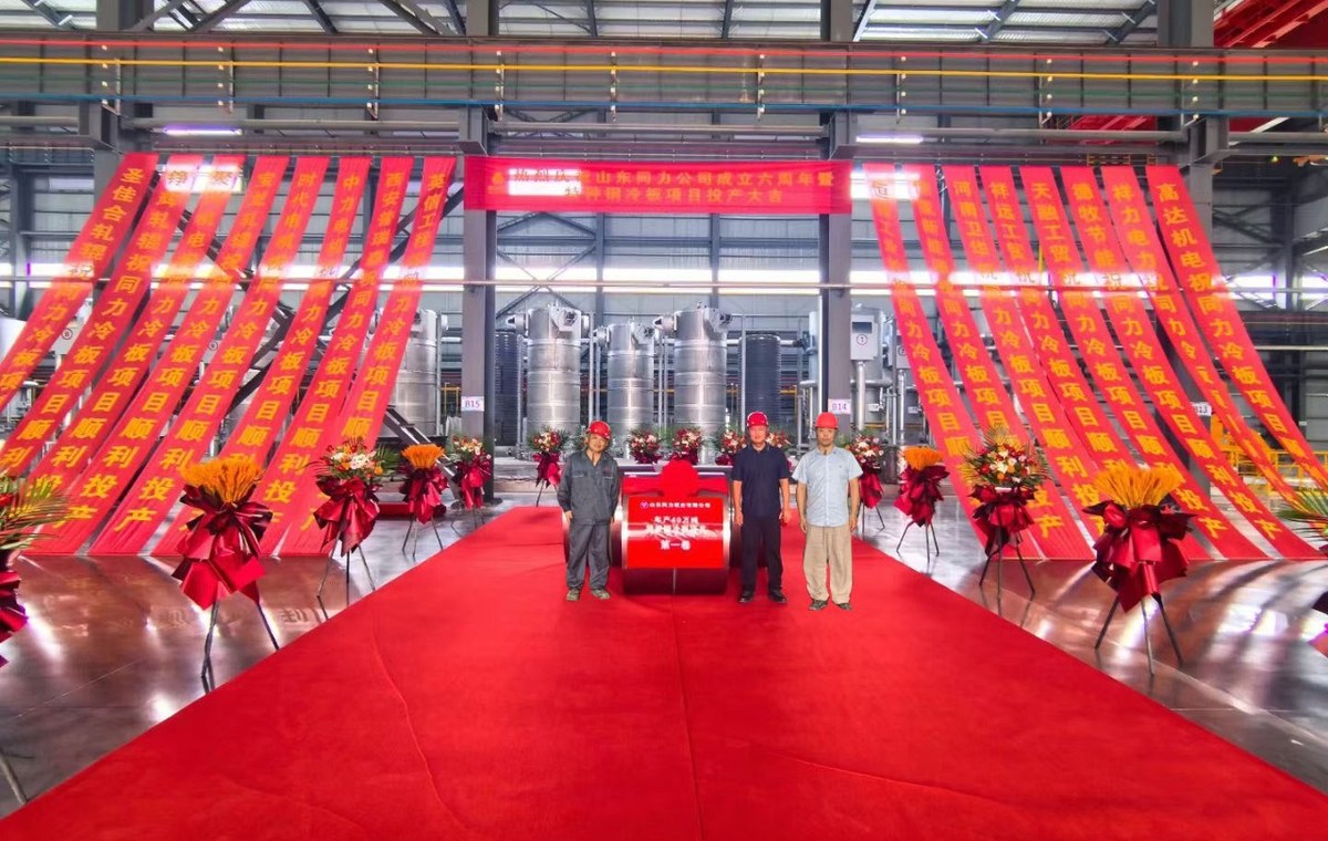 First specialty-steel cold-rolled coil completed at Shandong Tongli