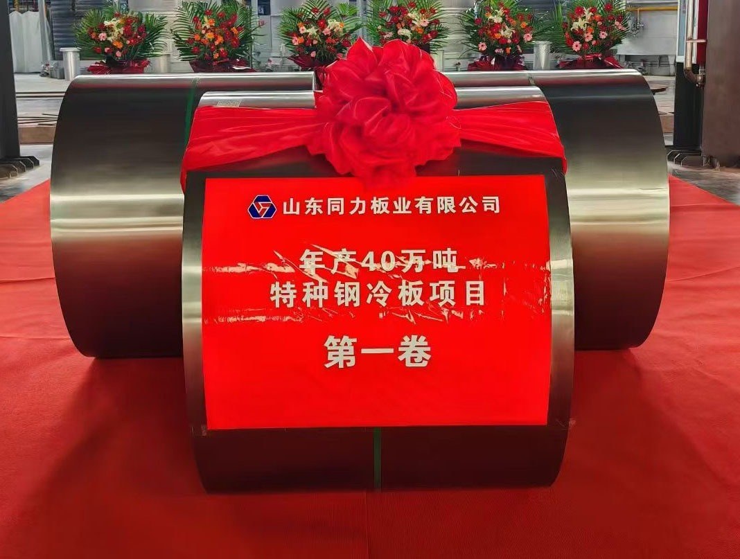 First-coil production record
