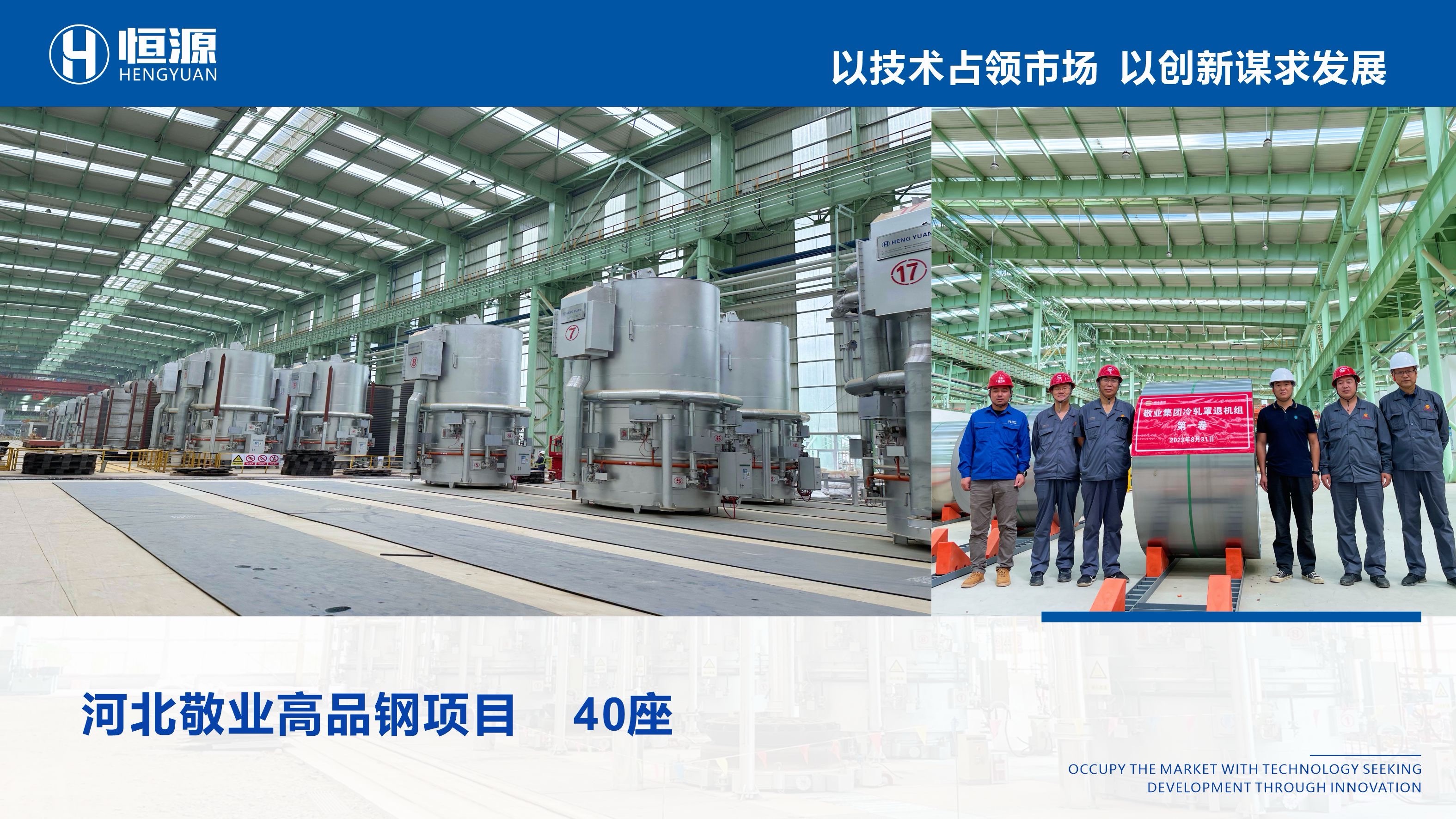 Hebei Jingye high-grade steel project