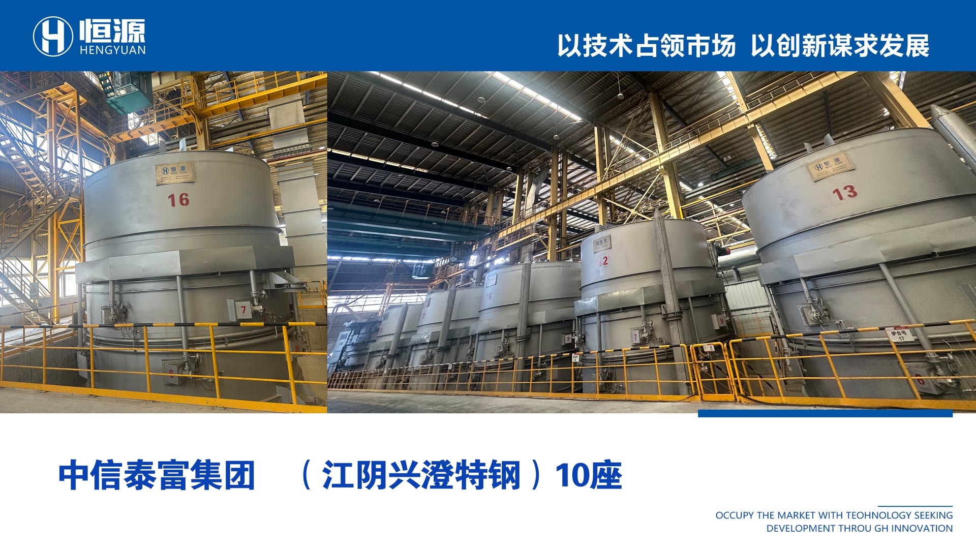 CITIC Pacific Group (Jiangyin Xingcheng Special Steel) project