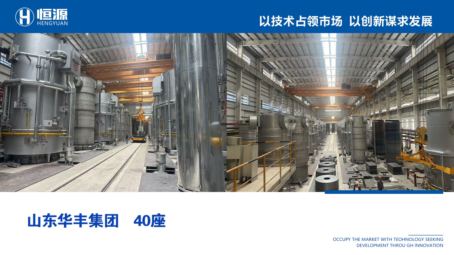Shandong Huafeng Group project