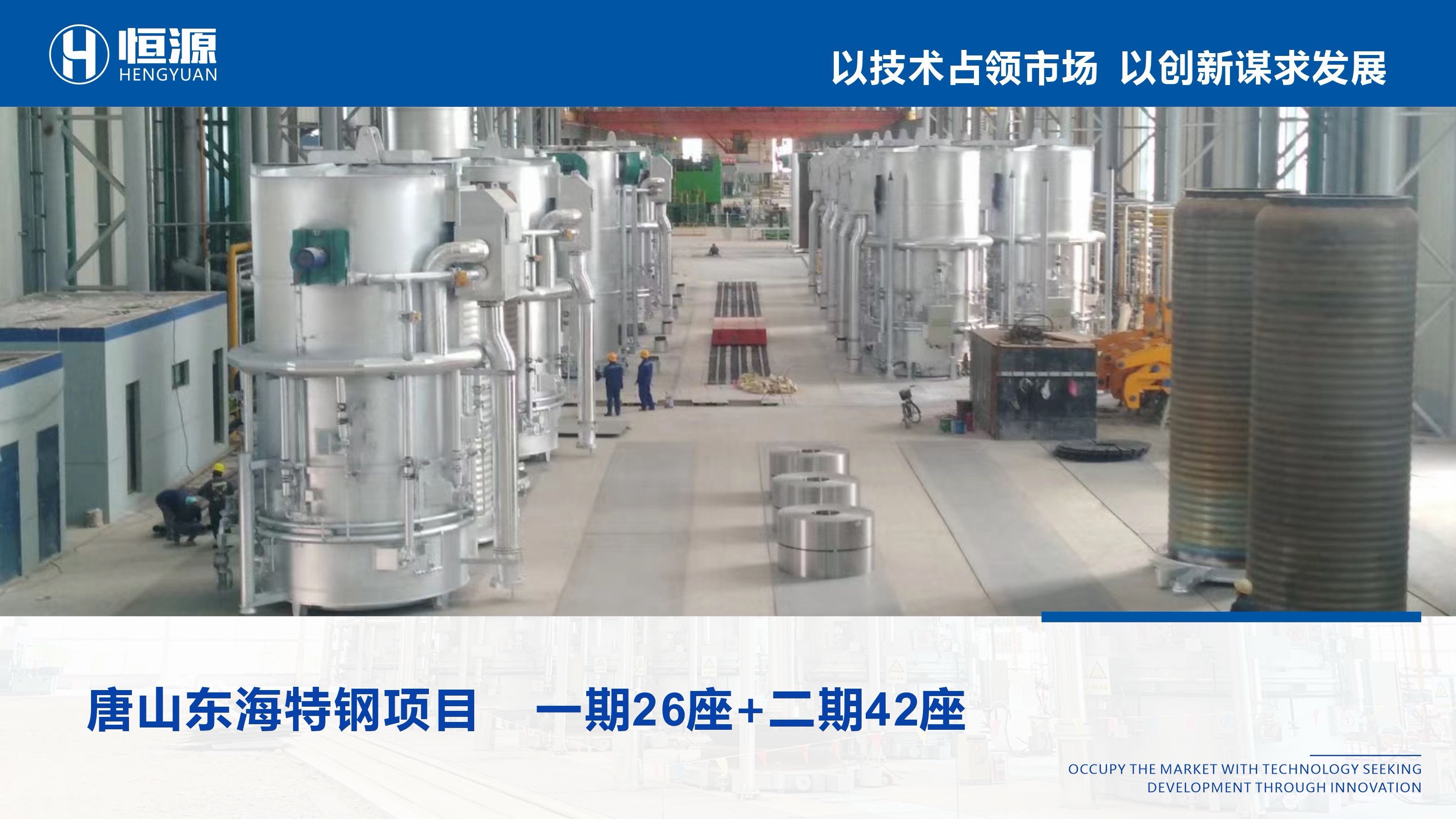Tangshan Donghai Special Steel project