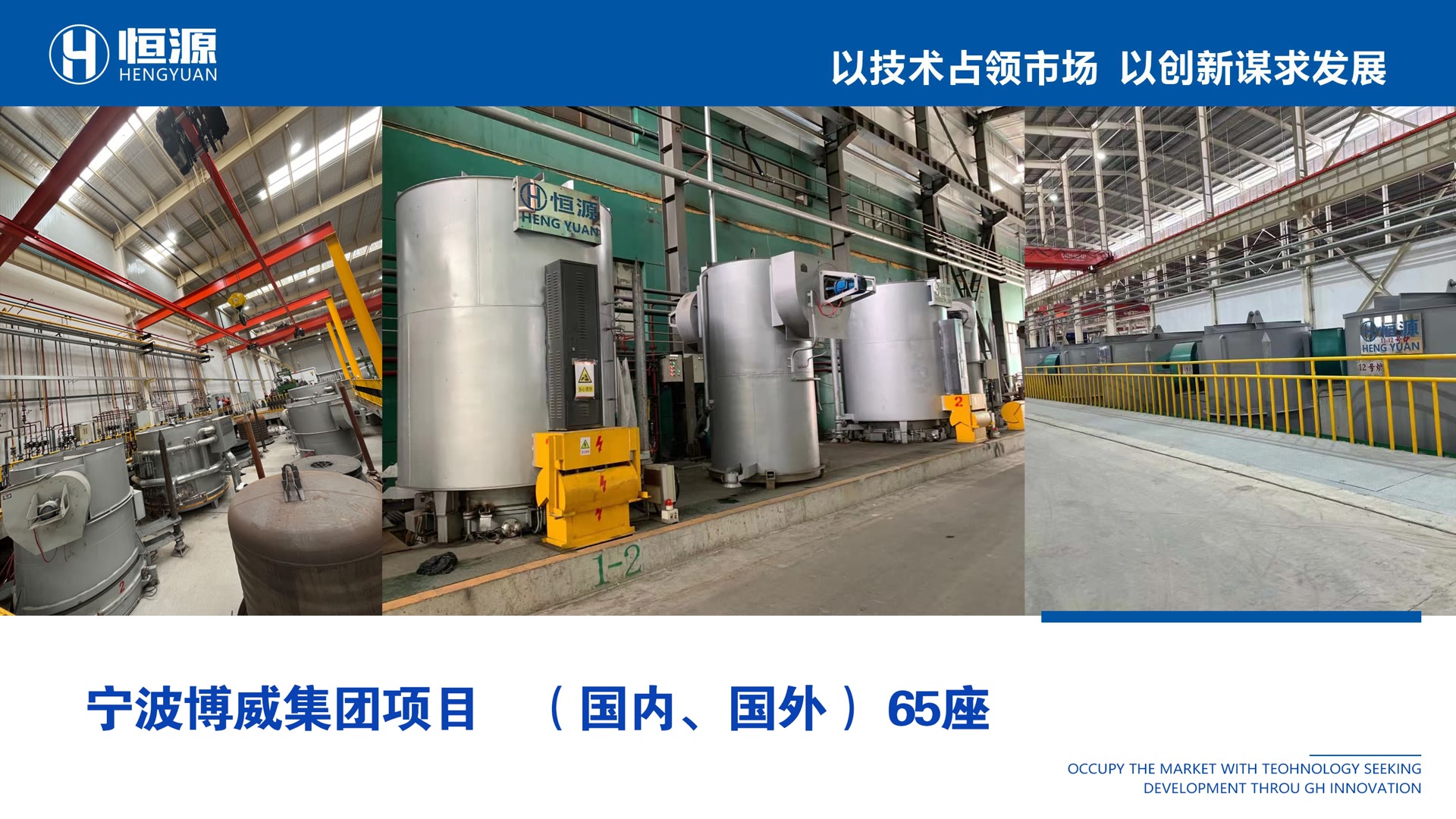 Boway Group project