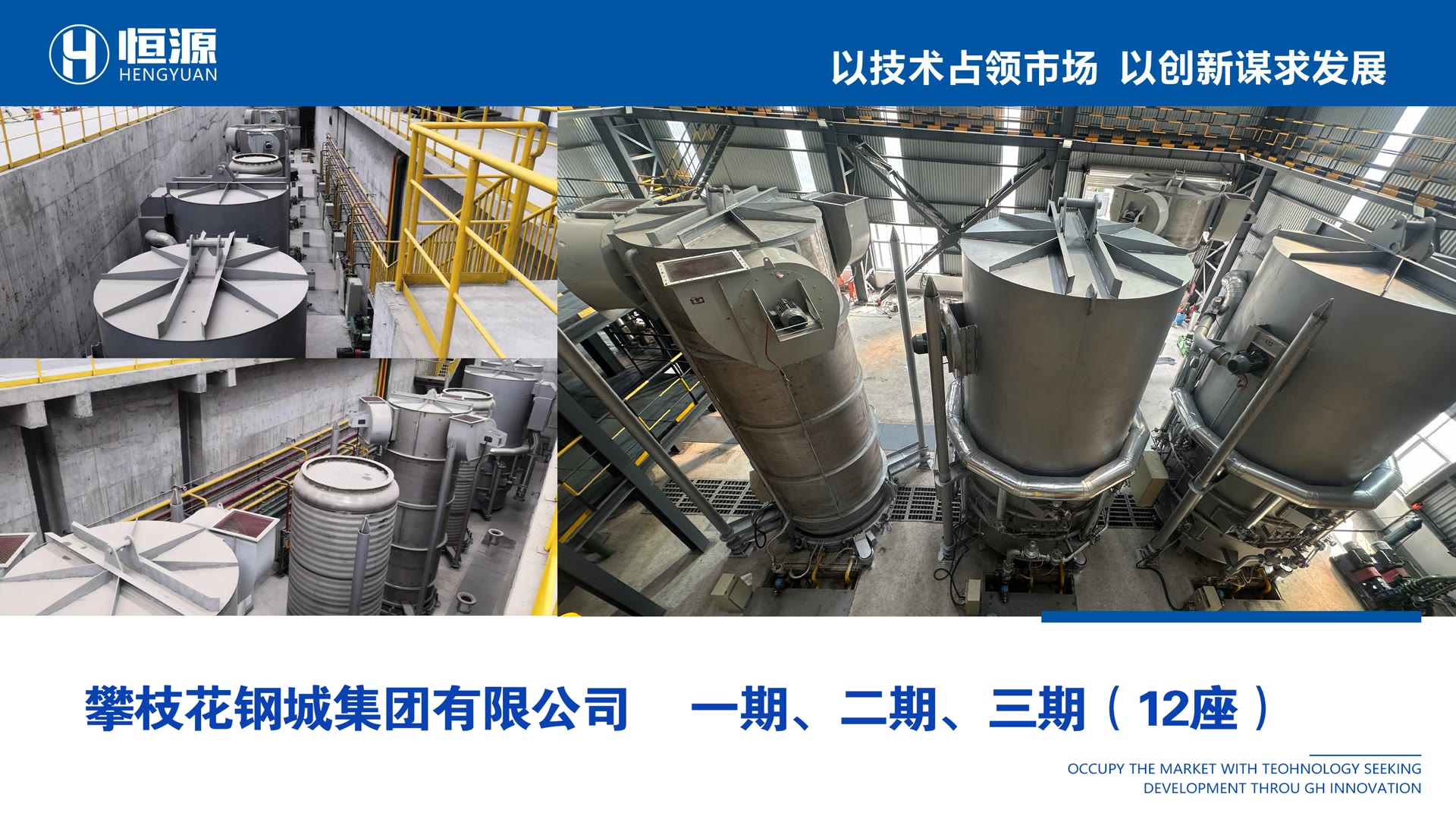 Panzhihua Gangcheng Group project