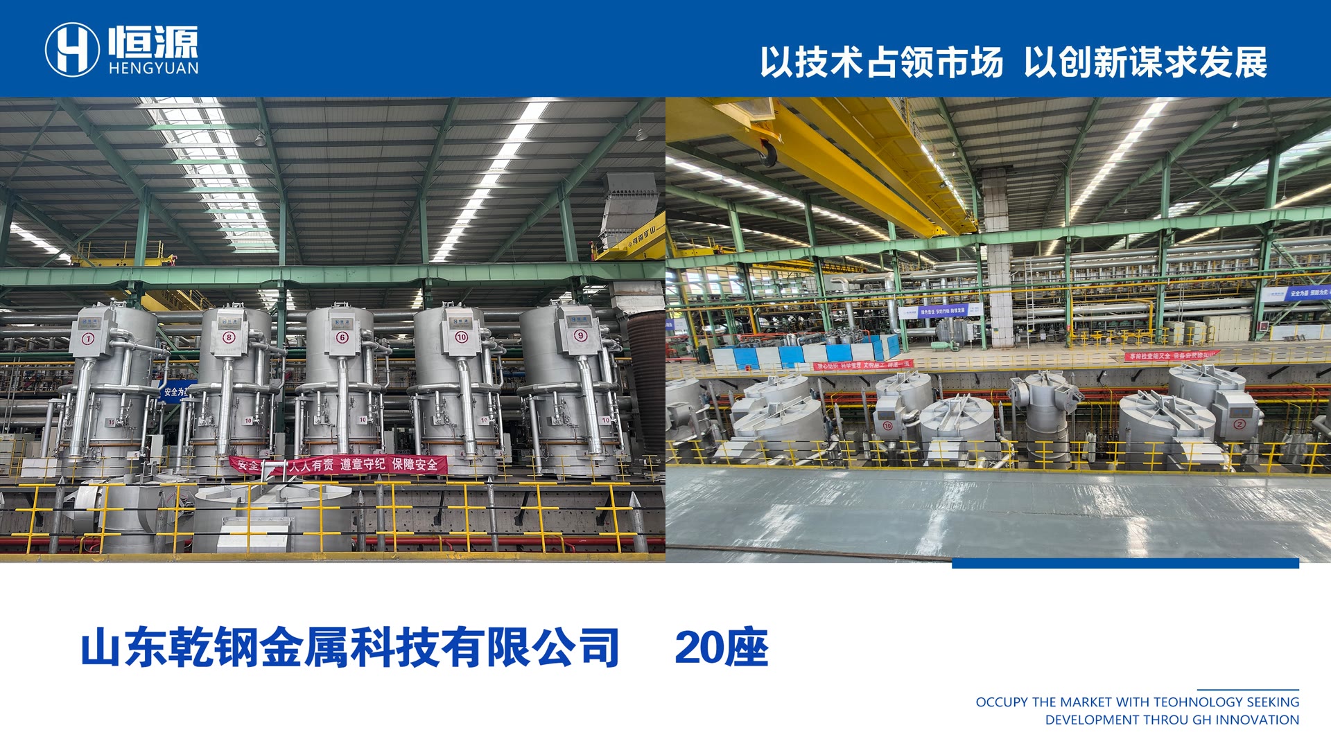 Shandong Qiangang Metal Technology project