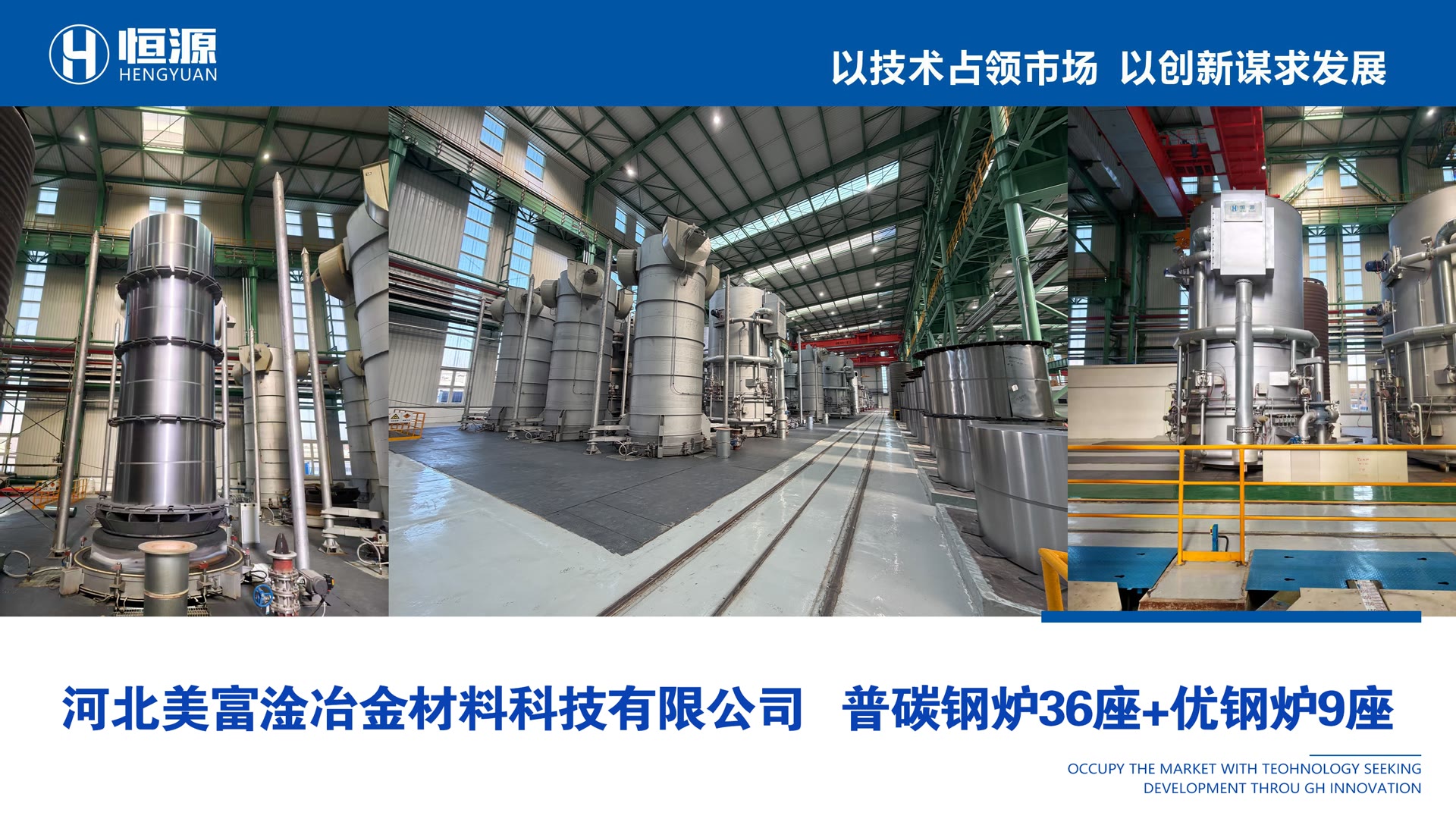 Hebei Meifugan Metallurgical Materials project